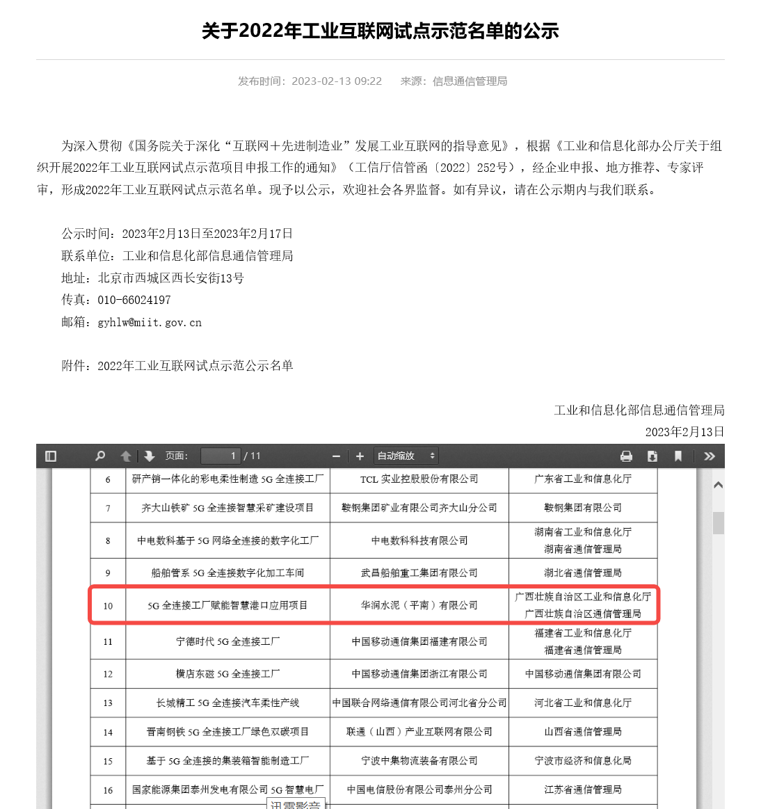 888集团电子游戏下属水泥基地入选工信部“2022年工业互联网试点示范名单”